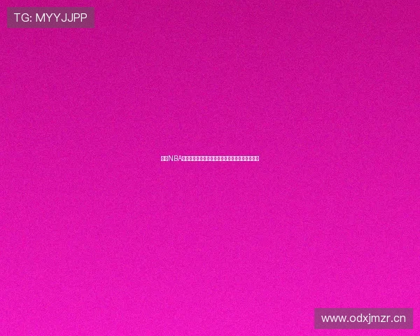 免费NBA直播观看神器推荐全平台高清赛事无广告体验指南